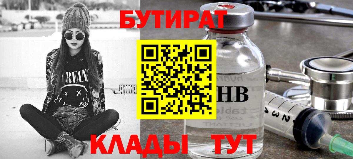 Бутират буратино Дюртюли