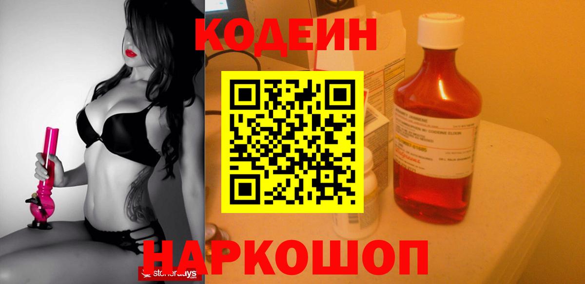 где купить наркоту  Вход с VPN  Кодеиновый сироп Lean напиток Lean (лин)  Дюртюли  Кодеиновый сироп Lean Purple Drank 