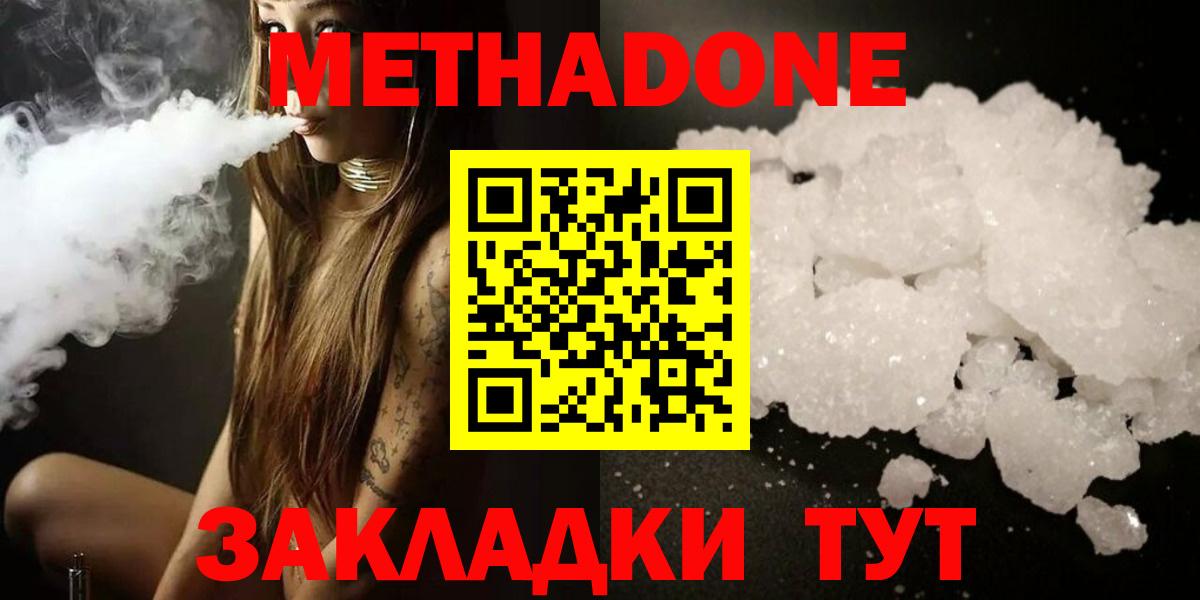 МЕТАДОН methadone  Вход с VPN  Дюртюли  Метадон кристалл 